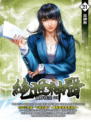 cover image of 巫神教